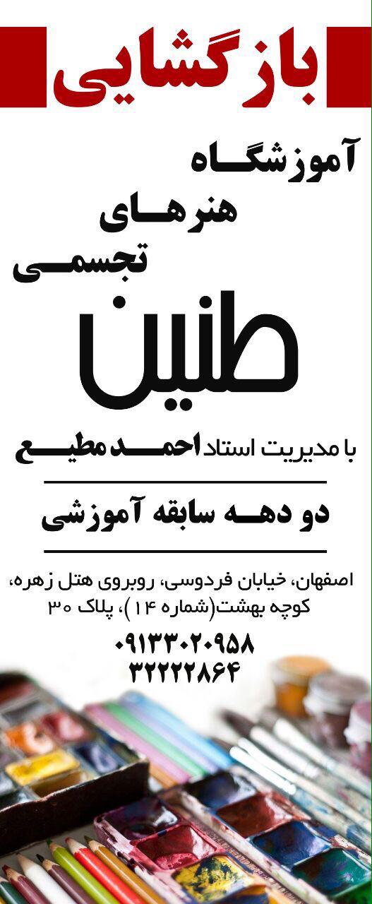 آموزشگاه هنرهای تجسمی بازگشایی آموزشگاه 