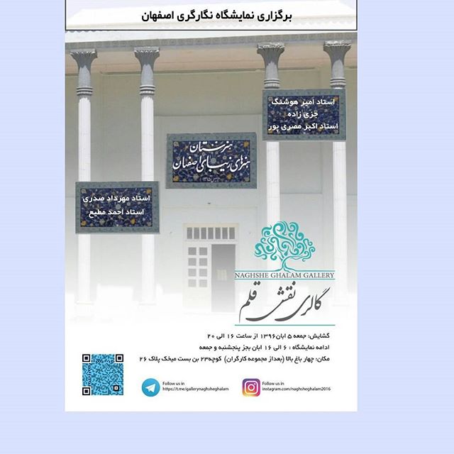 آموزشگاه هنرهای تجسمی برگزاری نمایشگاه نگارگری اصفهان افتتاحیه نمایشگاه نگارگری اصفهان
